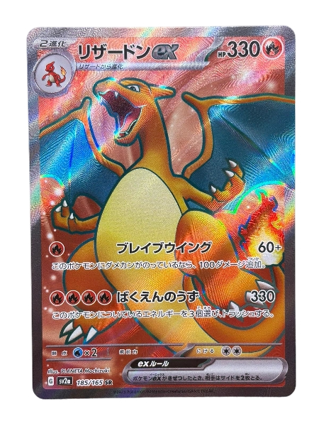 Glurak ex - 185/165 - japanisch