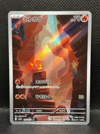 Glumanda — SV2a 168 | Pokémon 151 | Illustration Rare